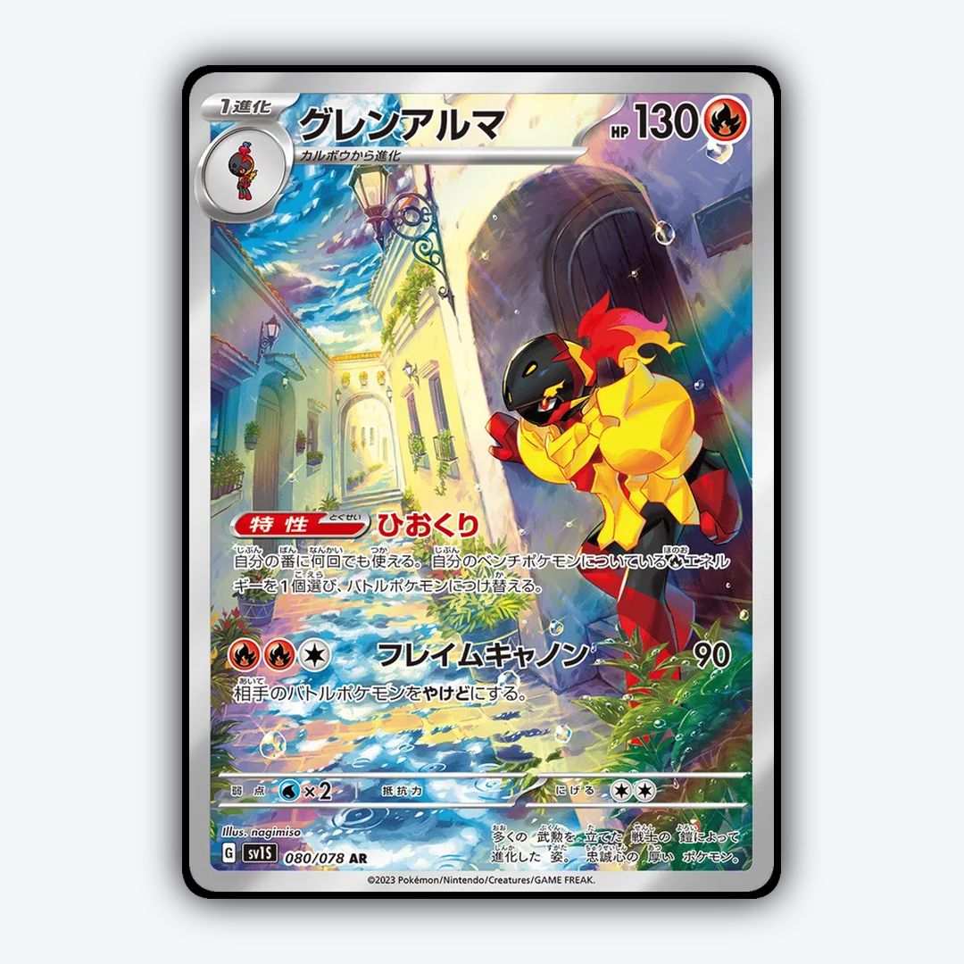 Armarouge 080/078 - Scarlet ex Set - Card Rug (JP)