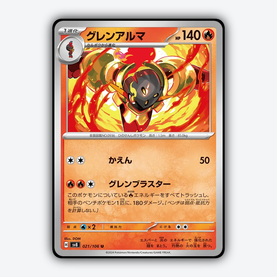 Armarouge 021 - Super Electric Breaker Set - Card Rug (JP)