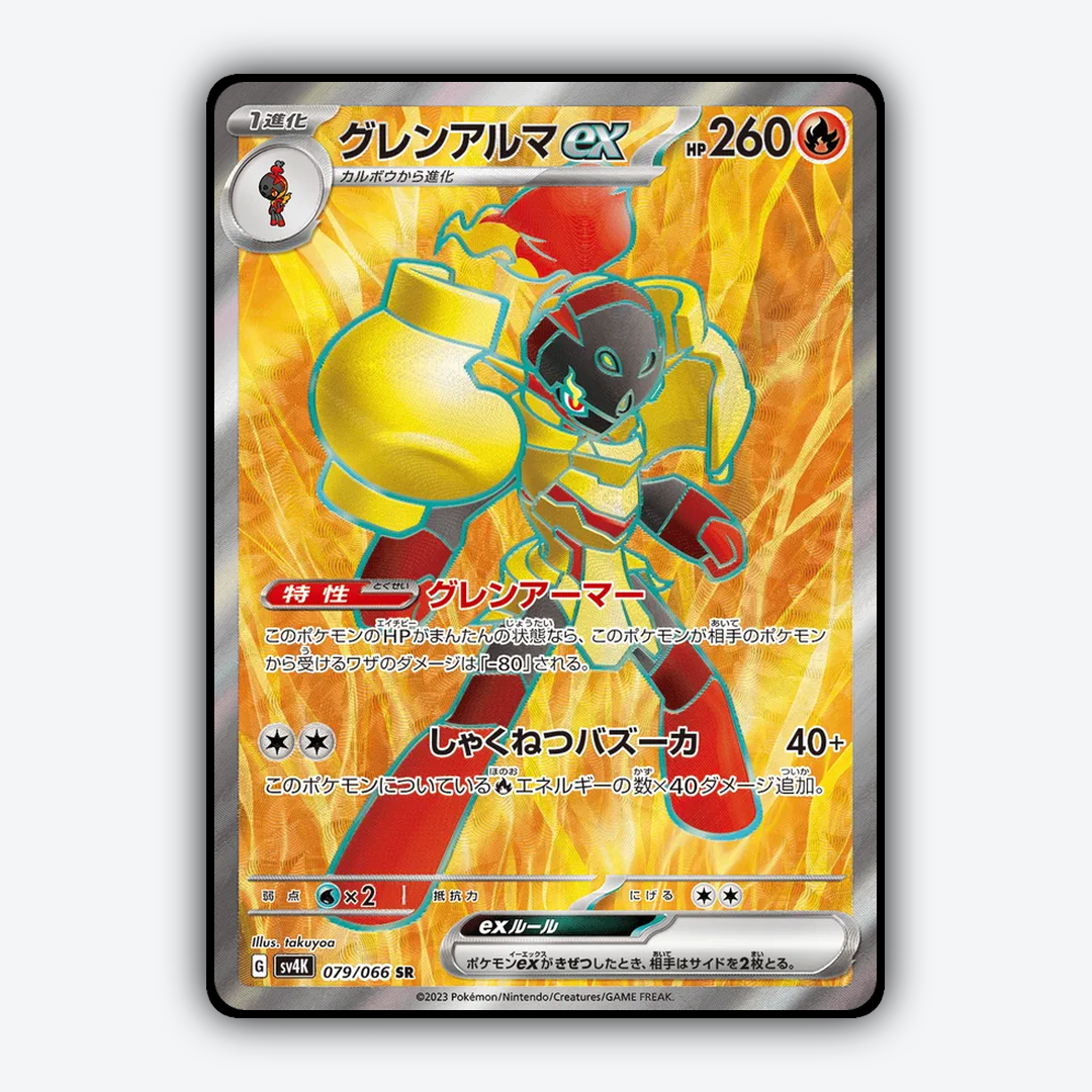 Armarouge ex 079/066 - Ancient Roar Set - Card Rug (JP)