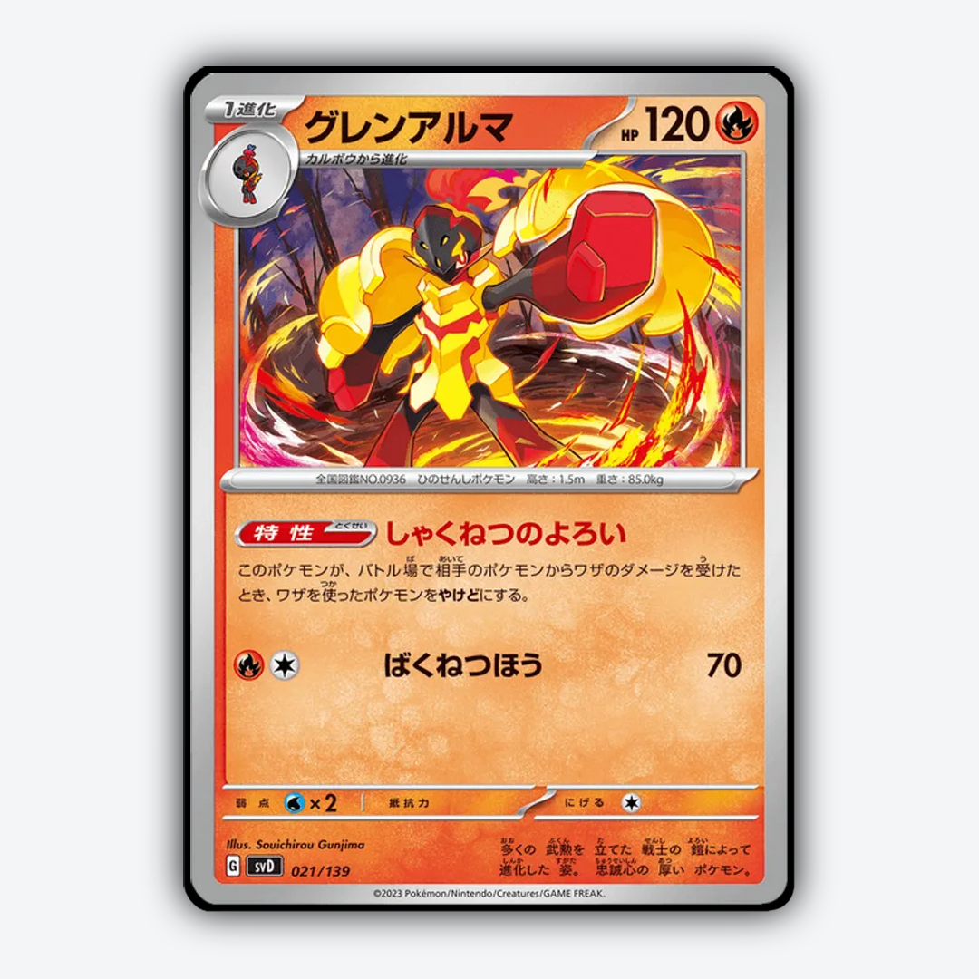 Armarouge 021 - ex Starter Decks Set - Card Rug (JP)
