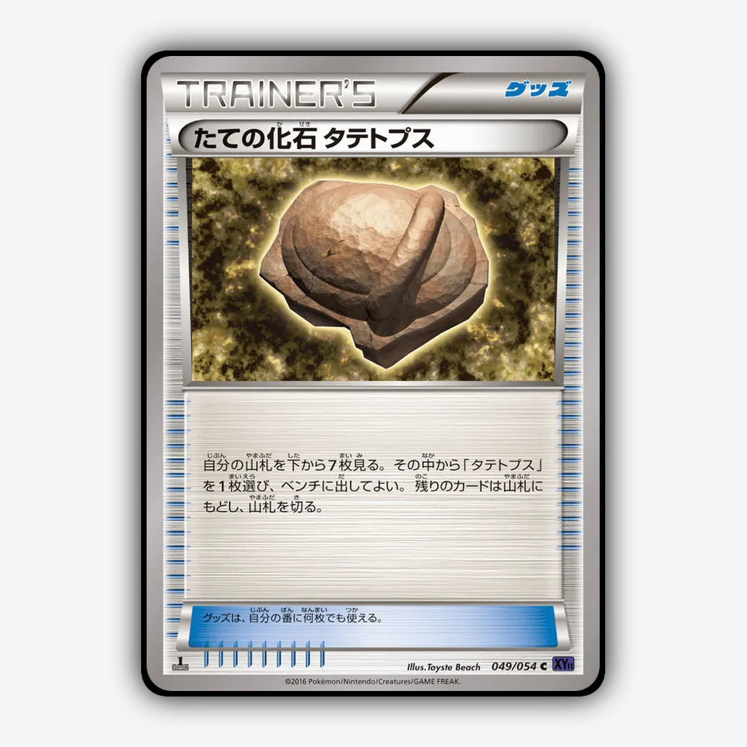 Armor Fossil Shieldon 049/054 - Fever-Burst Fighter Set - Card Rug (JP)