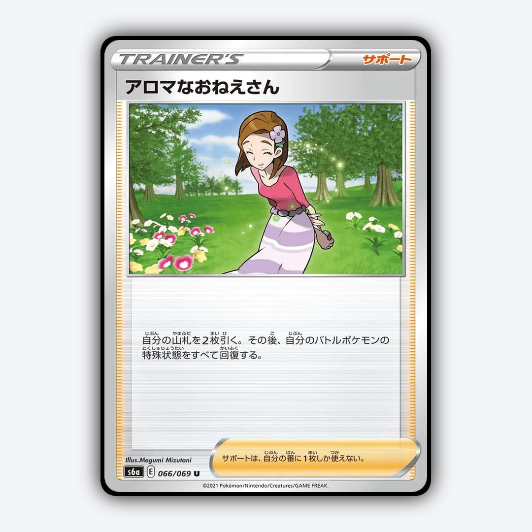 Aroma Lady 066/069 - Eevee Heroes Set - Card Rug (JP)