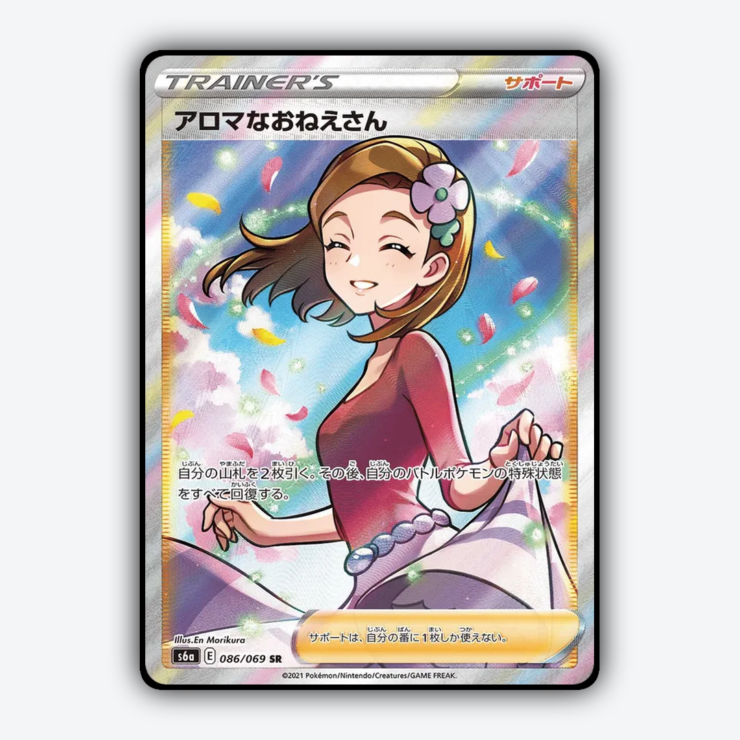Aroma Lady 086/069 - Eevee Heroes Set - Card Rug (JP)