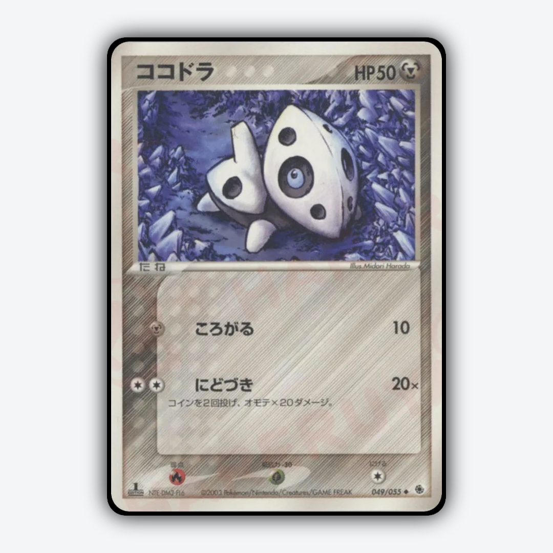 Aron 049/055 - ADV Expansion Pack Set - Card Rug (JP)