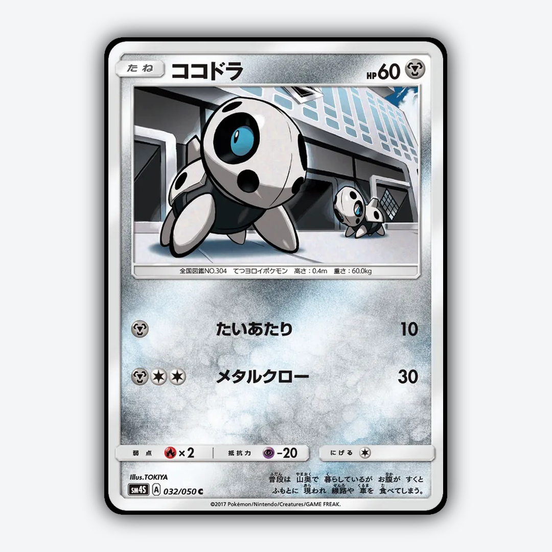 Aron 032/050 - Awakened Heroes Set - Card Rug (JP)