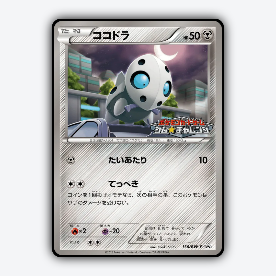 Aron 136/BW-P - Black & White Promos Set - Card Rug (JP)