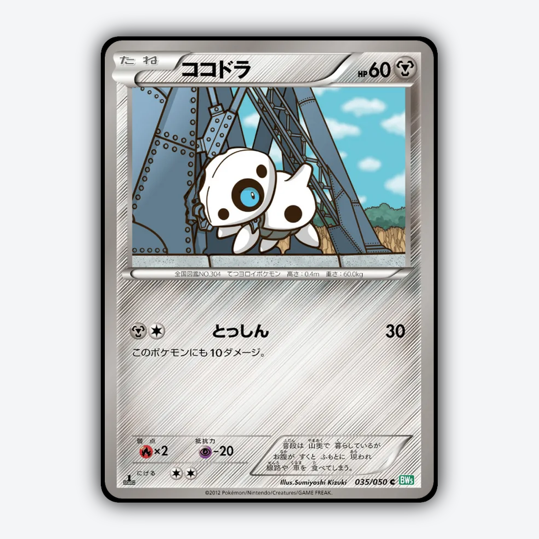 Aron 035/050 - Dragon Blast Set - Card Rug (JP)