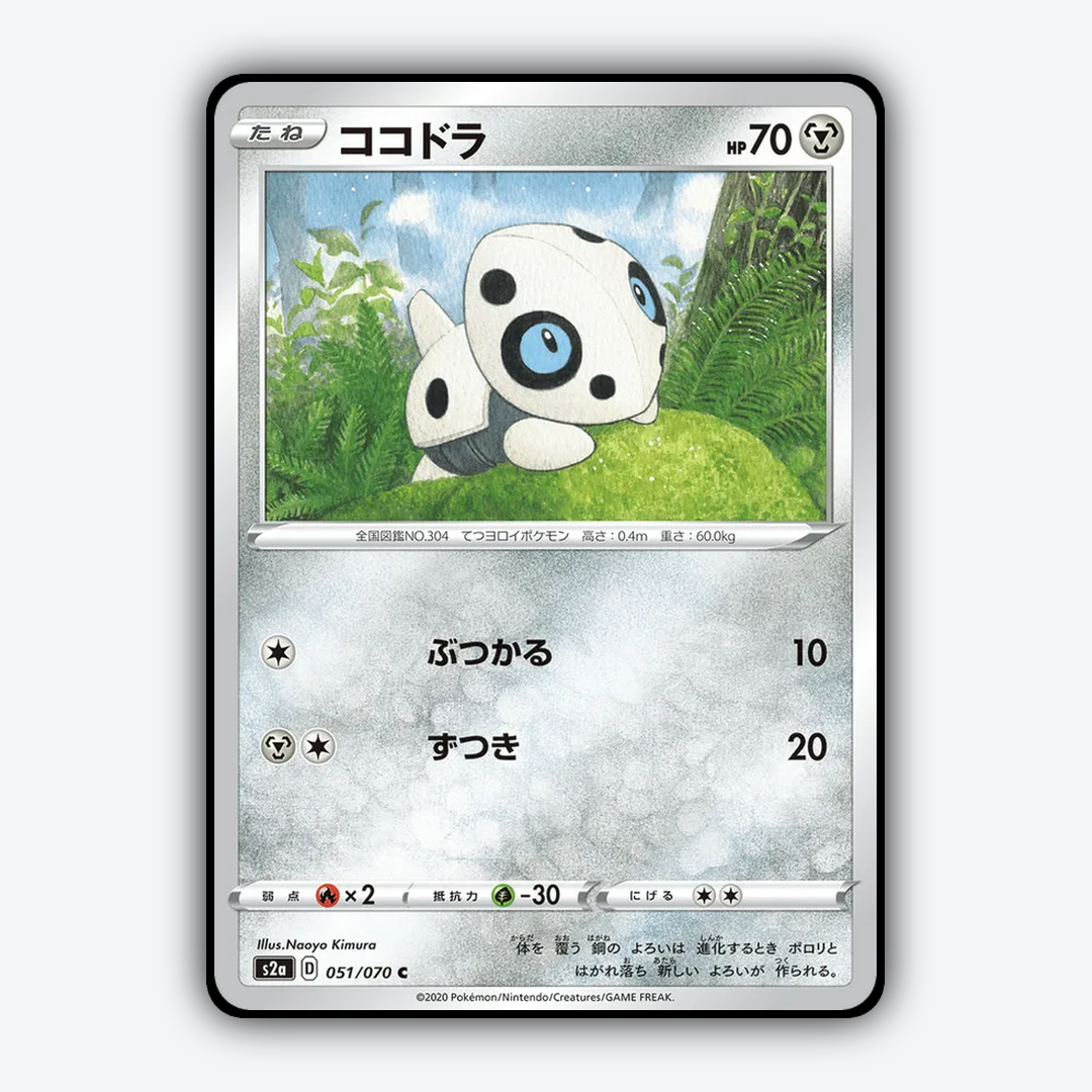 Aron 051/070 - Explosive Walker Set - Card Rug (JP)