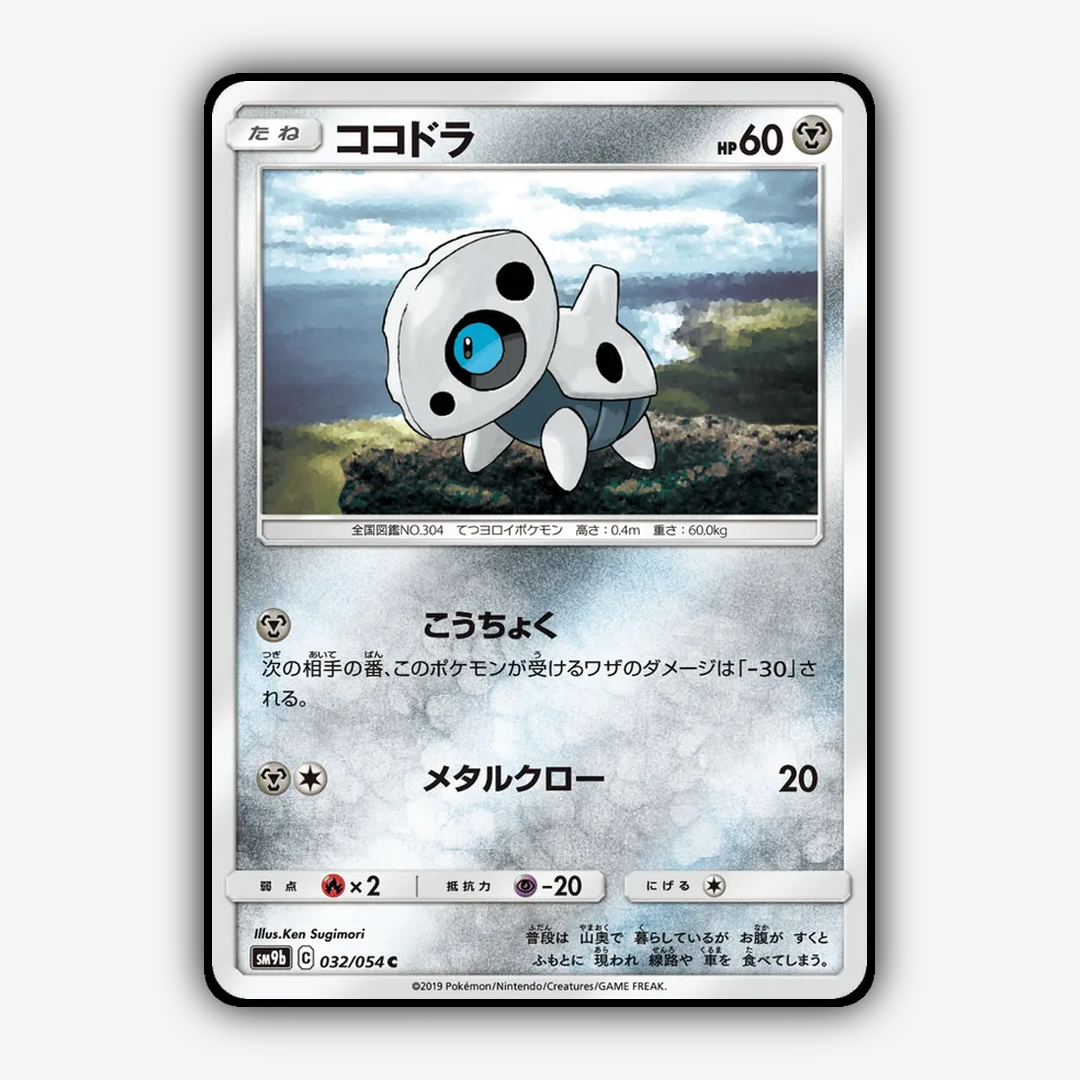 Aron 032/054 - Full Metal Wall Set - Card Rug (JP)