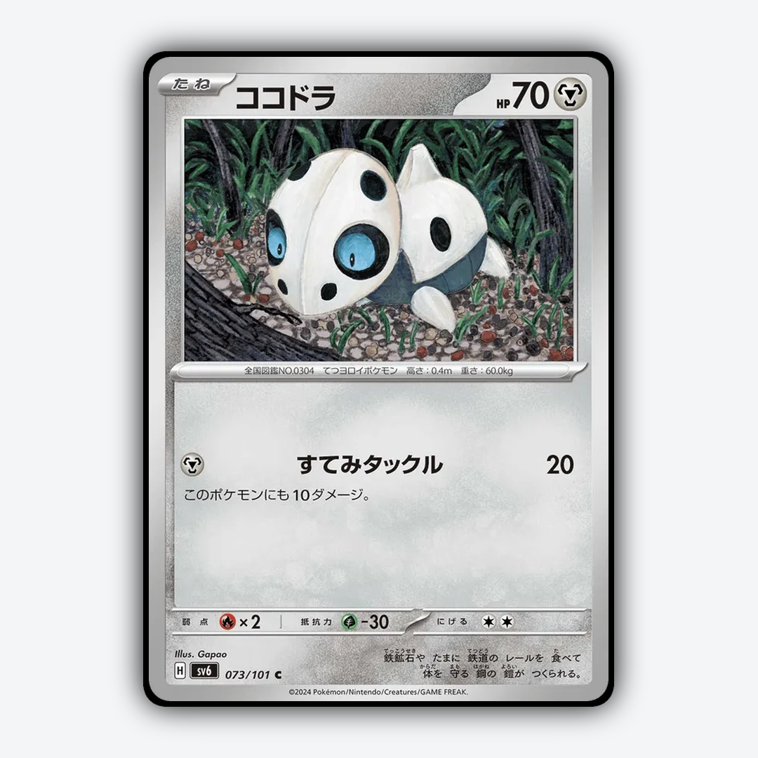 Aron 073/101 - Mask of Change Set - Card Rug (JP)