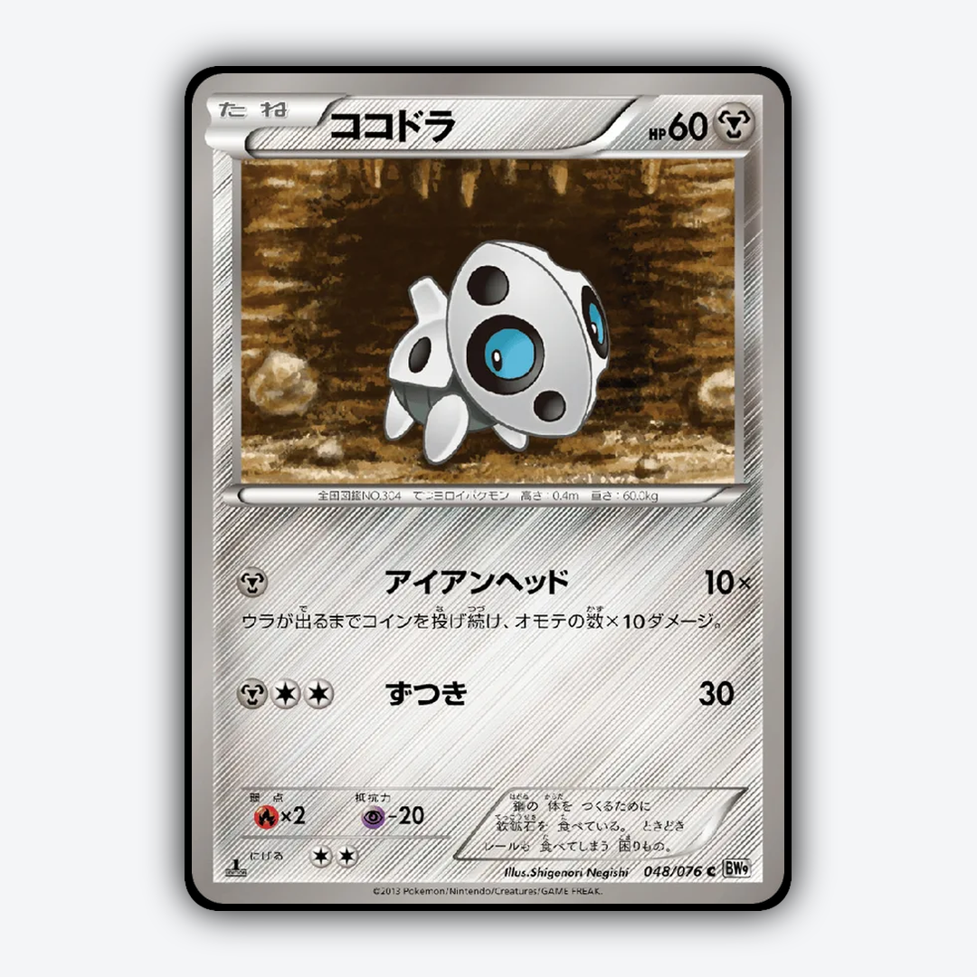 Aron 048/076 - Megalo Cannon Set - Card Rug (JP)