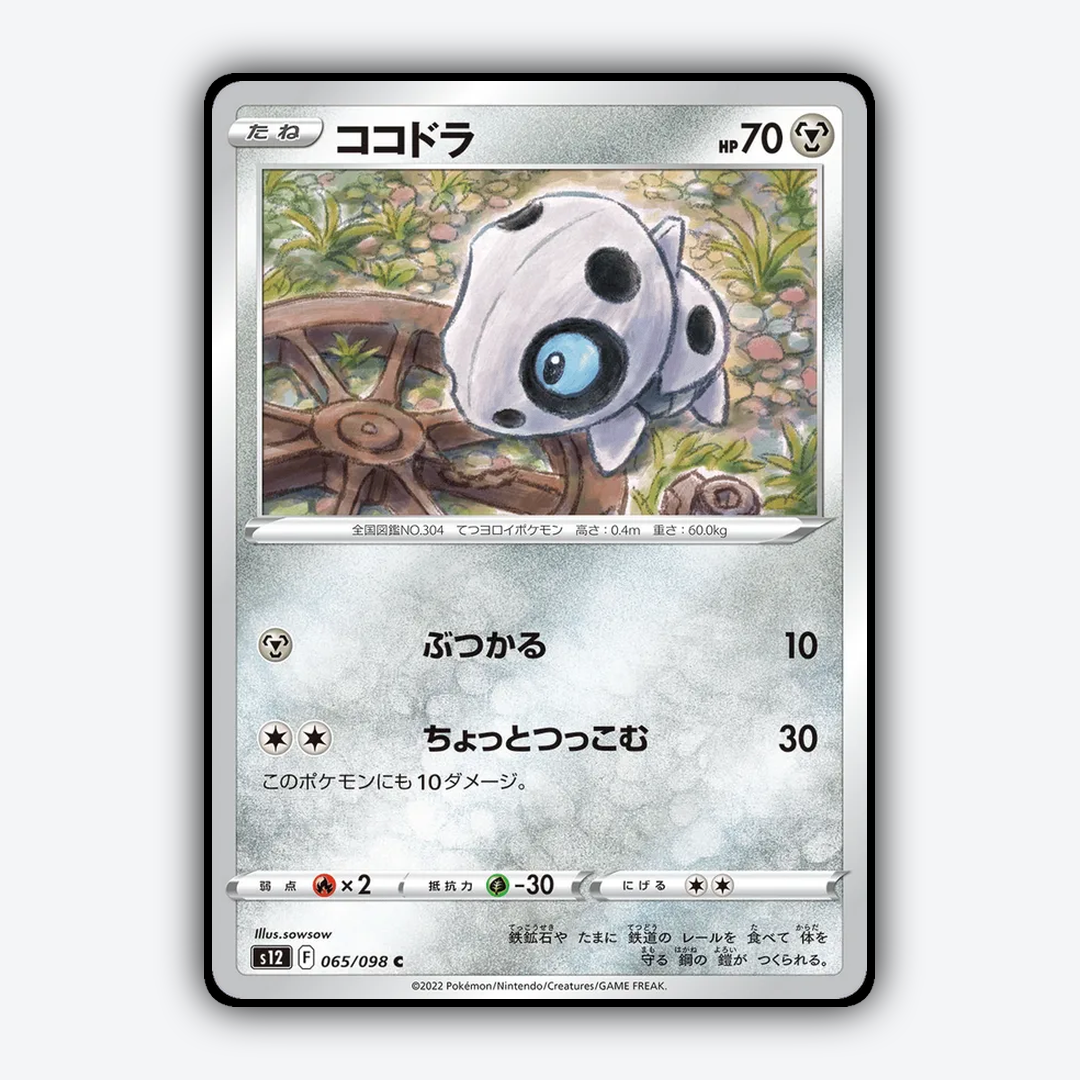 Aron 065/098 - Paradigm Trigger Set - Card Rug (JP)