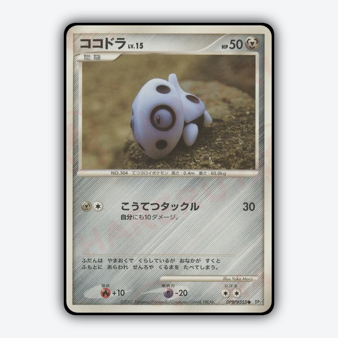 Aron 070 - Secret of the Lakes Set - Card Rug (JP)