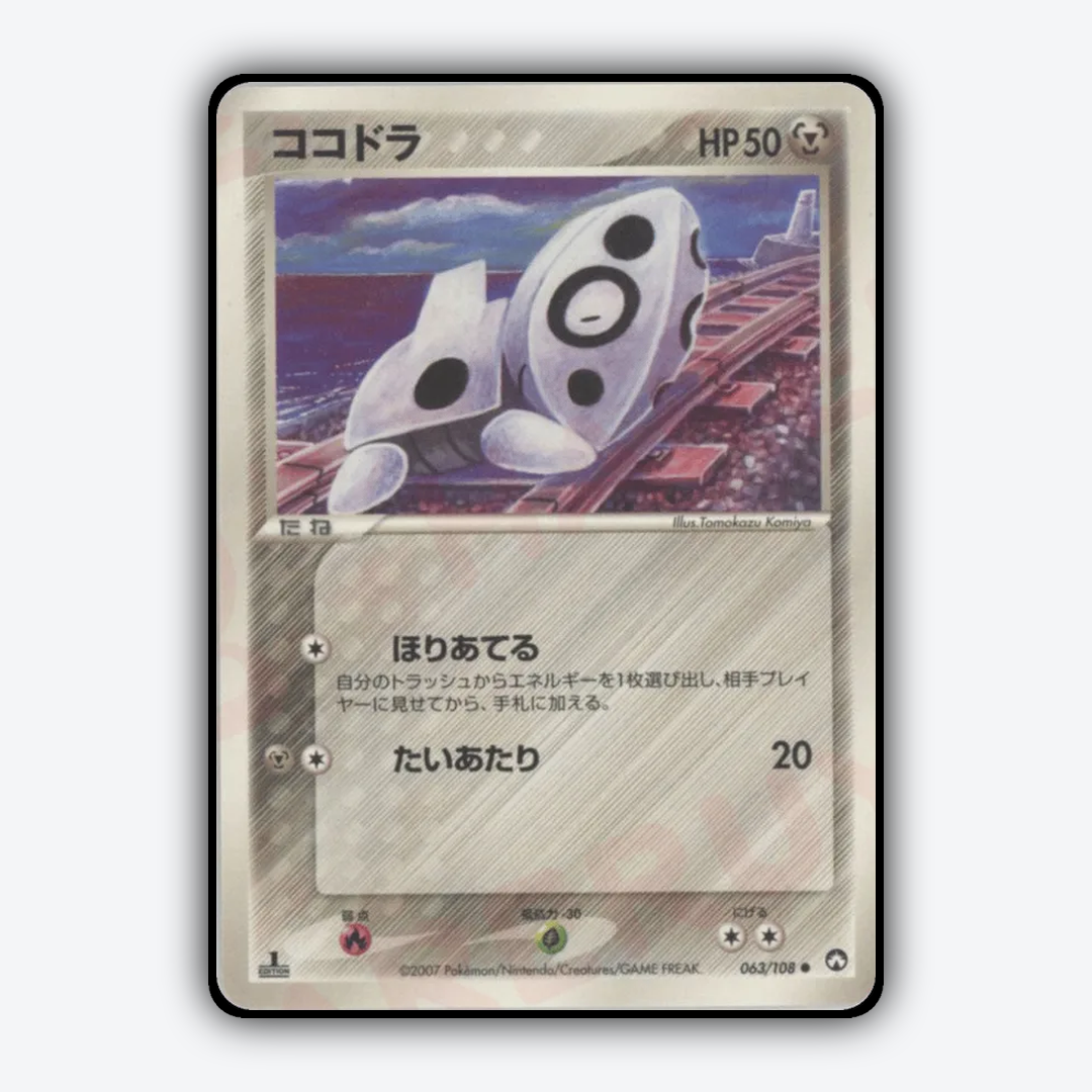Aron 063/108 - World Champions Pack Set - Card Rug (JP)
