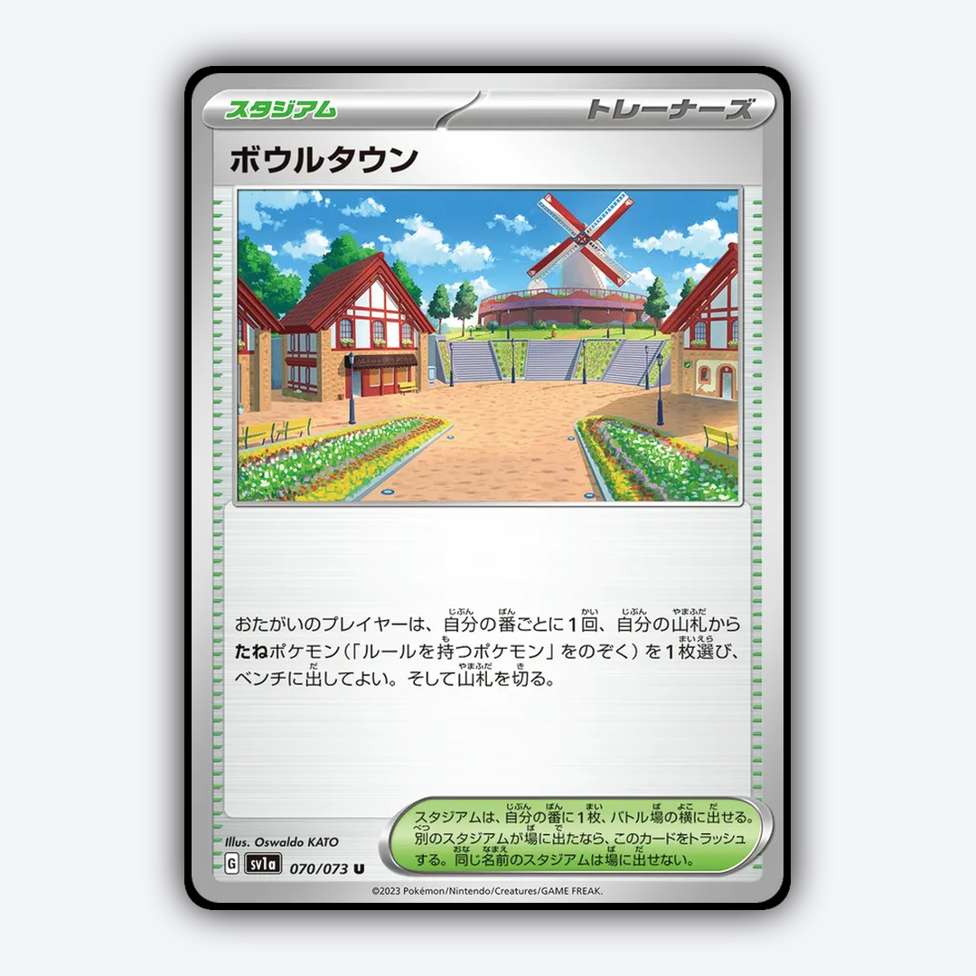 Artazon 070/073 - Triplet Beat Set - Card Rug (JP)