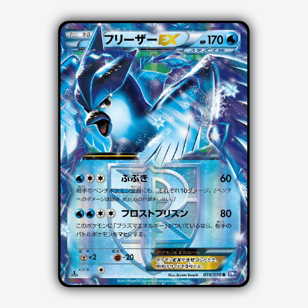 Articuno-EX 016/070 - Plasma Gale Set - Card Rug (JP)