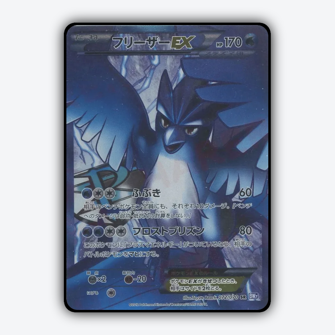 Articuno-EX 072/070 - Plasma Gale Set - Card Rug (JP)