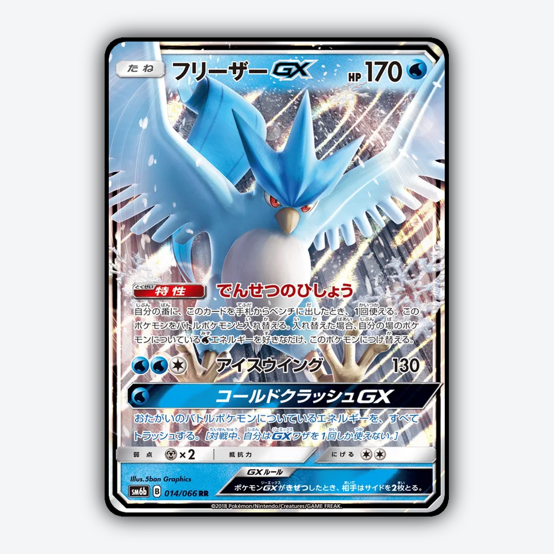 Articuno-GX 014/066 - Champion Road Set - Card Rug (JP)