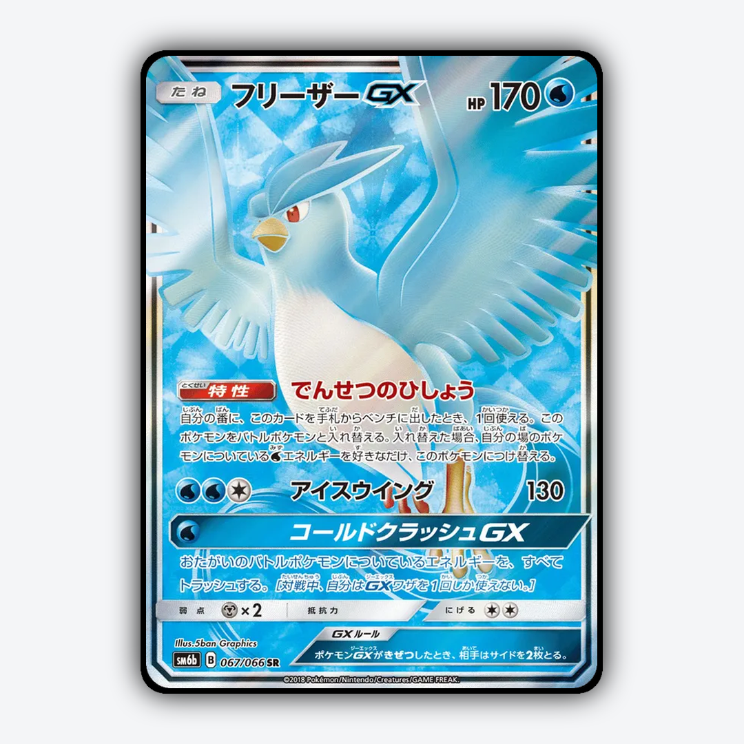 Articuno-GX 067/066 - Champion Road Set - Card Rug (JP)