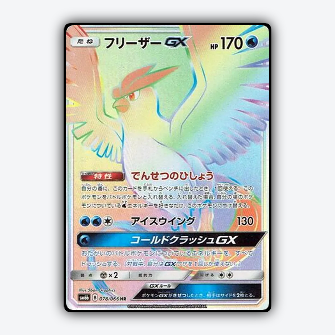 Articuno-GX 078/066 - Champion Road Set - Card Rug (JP)