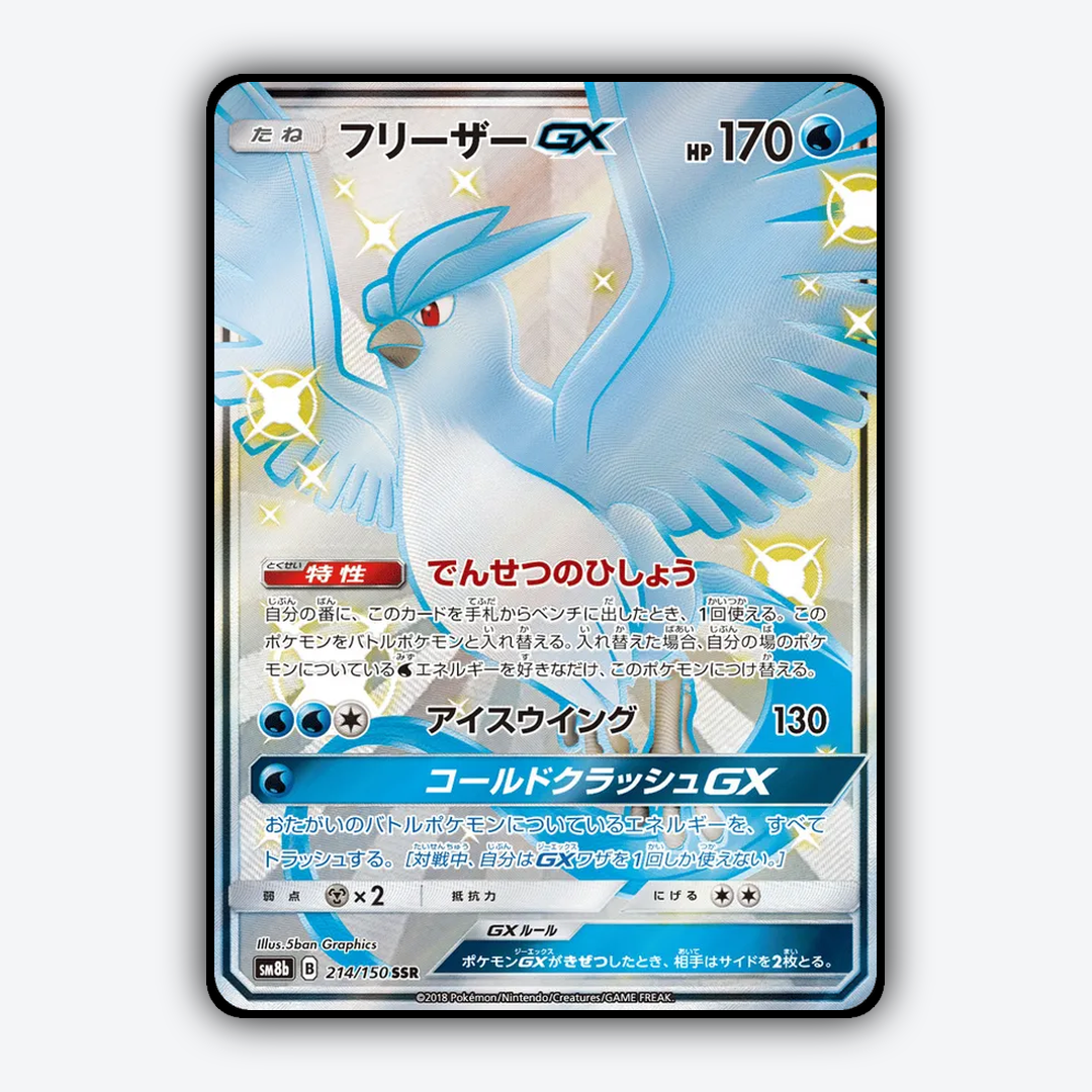 Articuno-GX 214/150 - GX Ultra Shiny Set - Card Rug (JP)