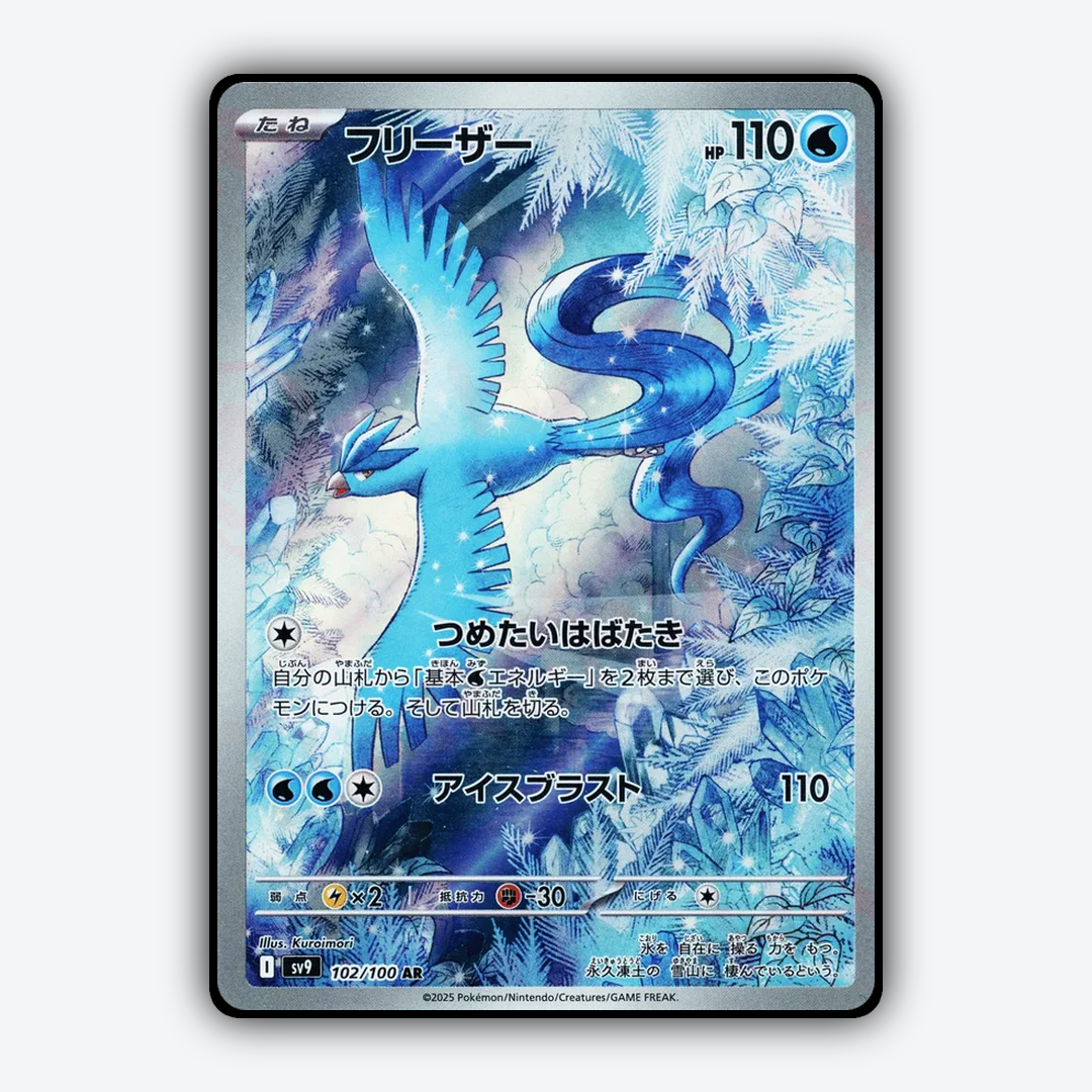 Articuno 102/100 - Battle Partners Set - Card Rug (JP)