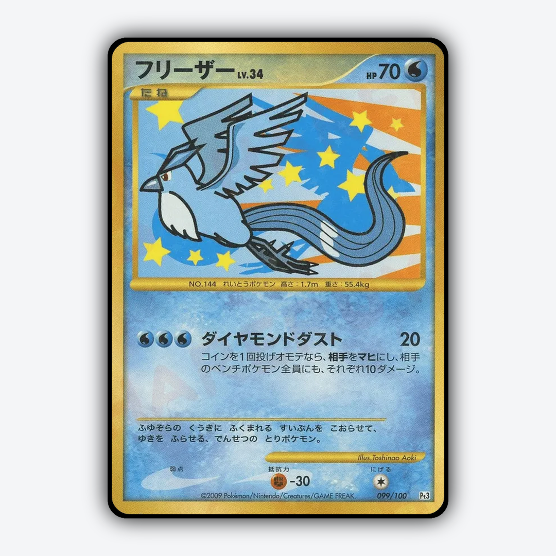 Articuno 099/100 - Beat of the Frontier Set - Card Rug (JP)
