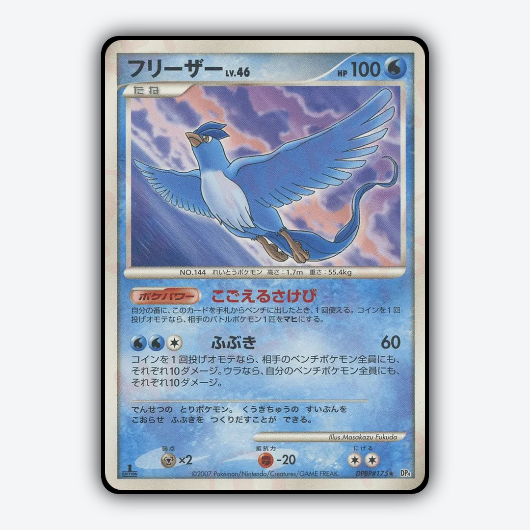 Articuno 023 - Dawn Dash Set - Card Rug (JP)