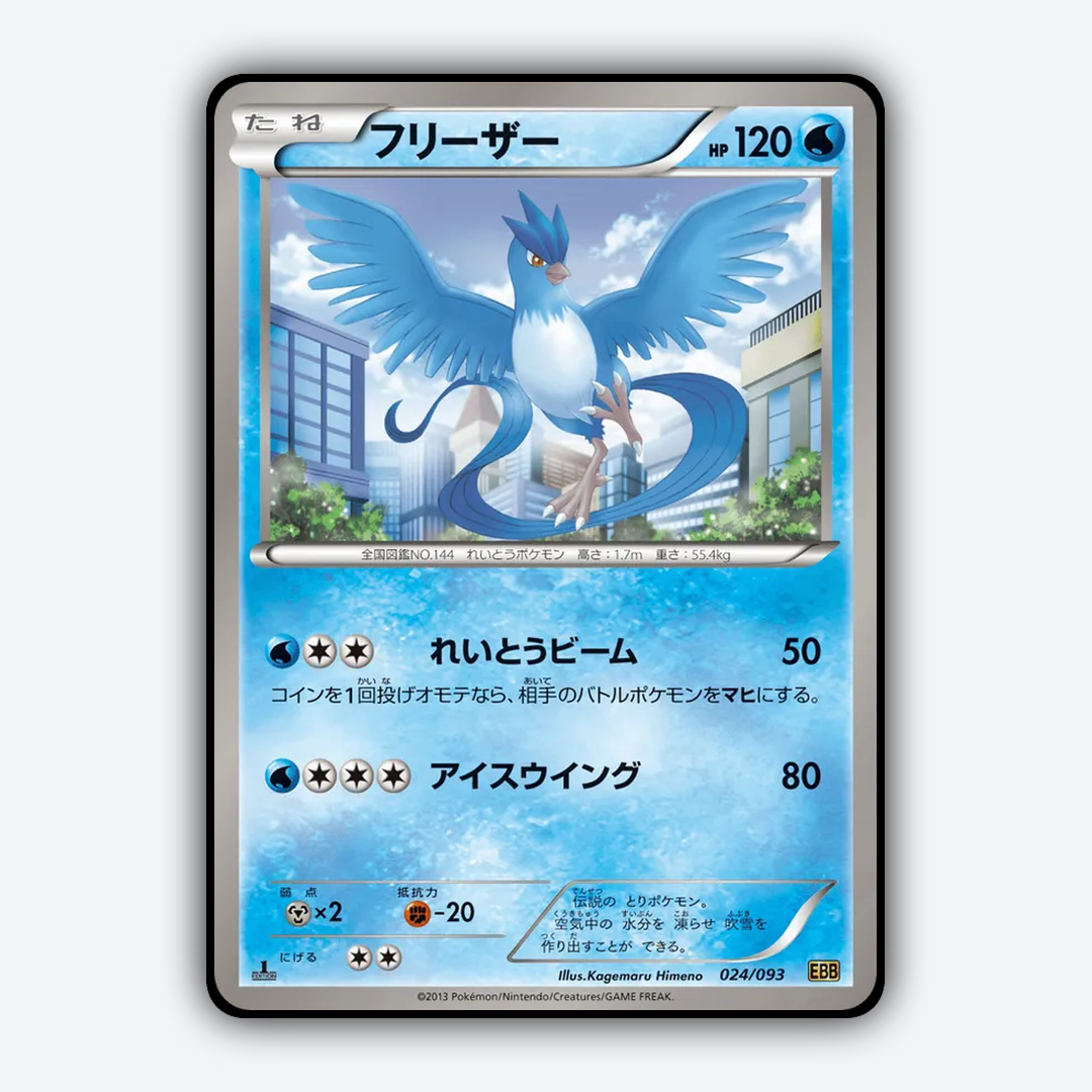 Articuno 024/093 - EX Battle Boost Set - Card Rug (JP)