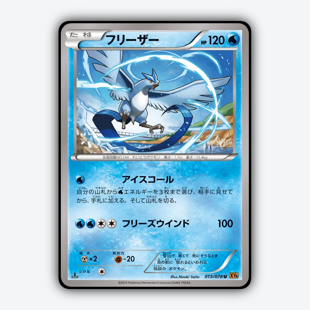 Articuno 015/078 - Emerald Break Set - Card Rug (JP)