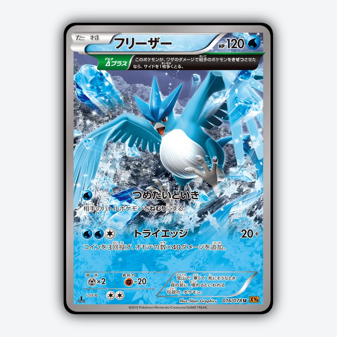 Articuno 016/078 - Emerald Break Set - Card Rug (JP)