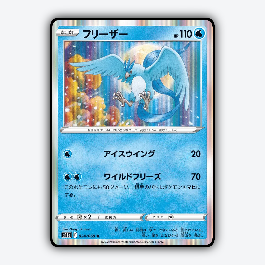 Articuno 024/068 - Incandescent Arcana Set - Card Rug (JP)