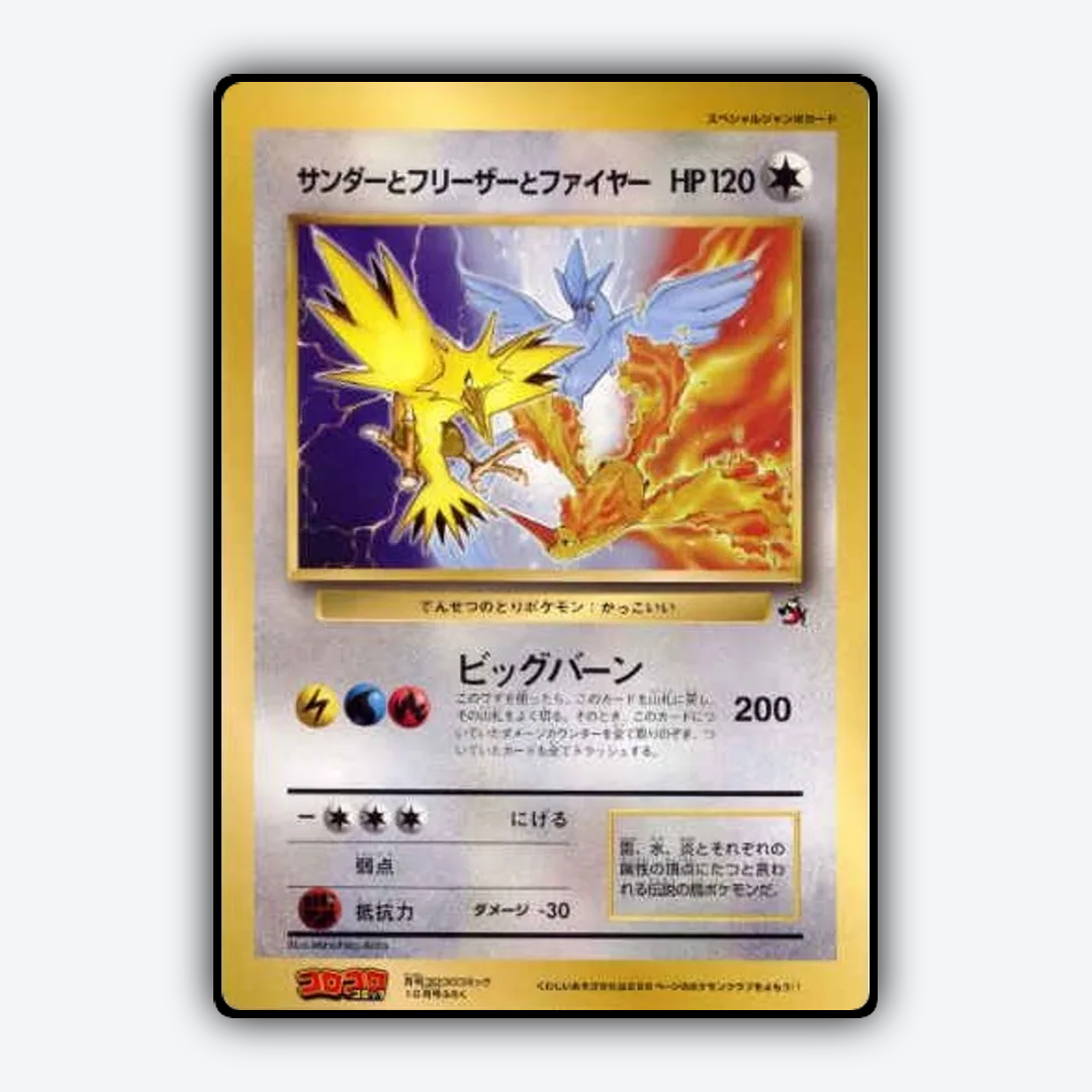 Articuno, Moltres, and Zapdos 021 - Unnumbered Promos Set - Card Rug (JP)