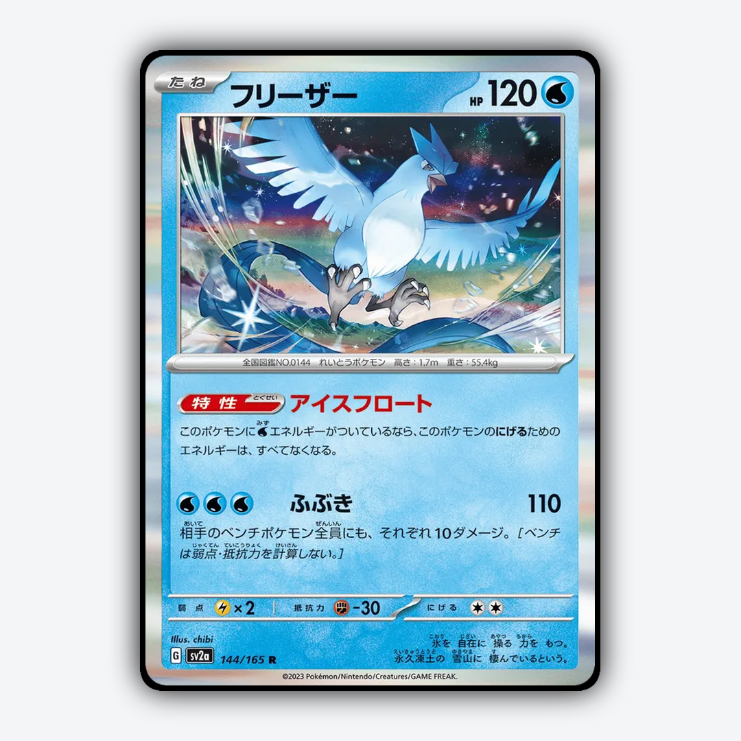 Articuno 144/165 - Pokémon Card 151 Set - Card Rug (JP)
