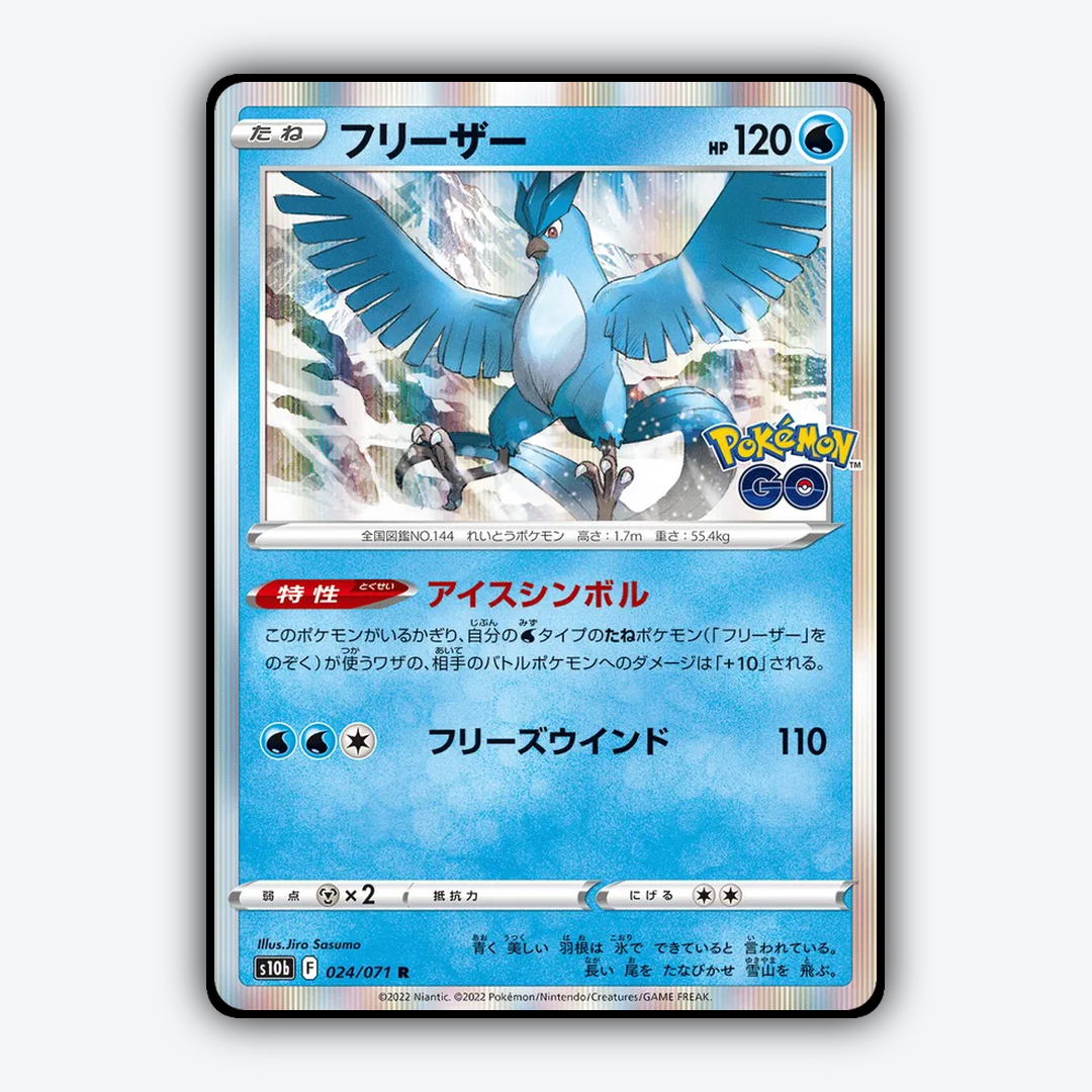 Articuno 024/071 - Pokémon GO (JP) Set - Card Rug