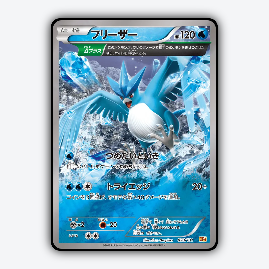 Articuno 023/131 - Premium Champion Pack Set - Card Rug (JP)
