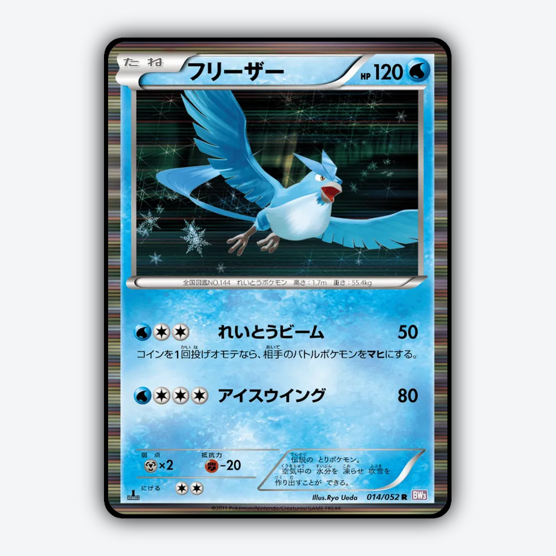 Articuno 014/052 - Psycho Drive Set - Card Rug (JP)