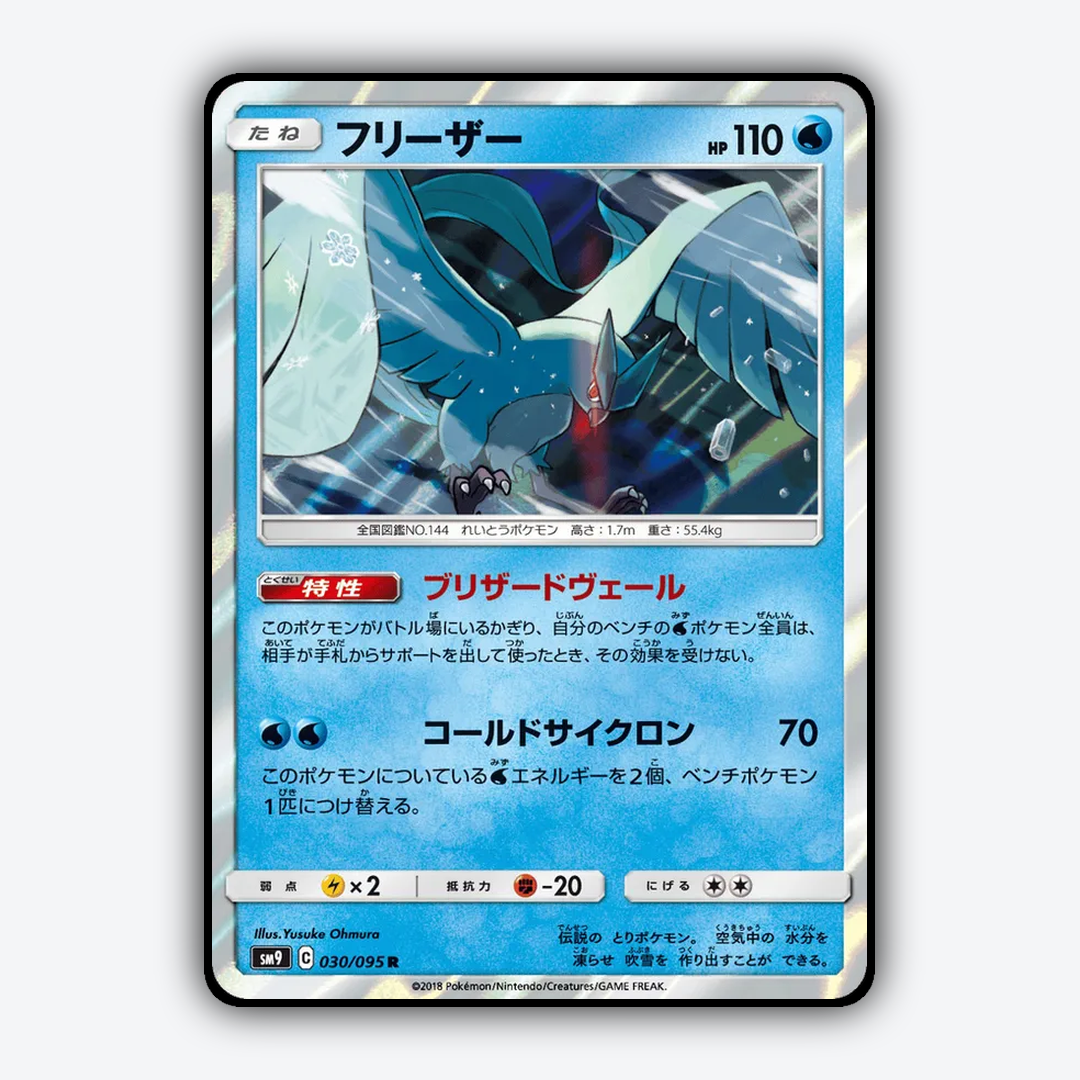 Articuno 030/095 - Tag Bolt Set - Card Rug (JP)