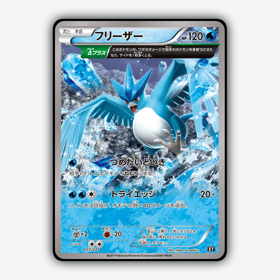 Articuno 017/171 - The Best of XY Set - Card Rug (JP)