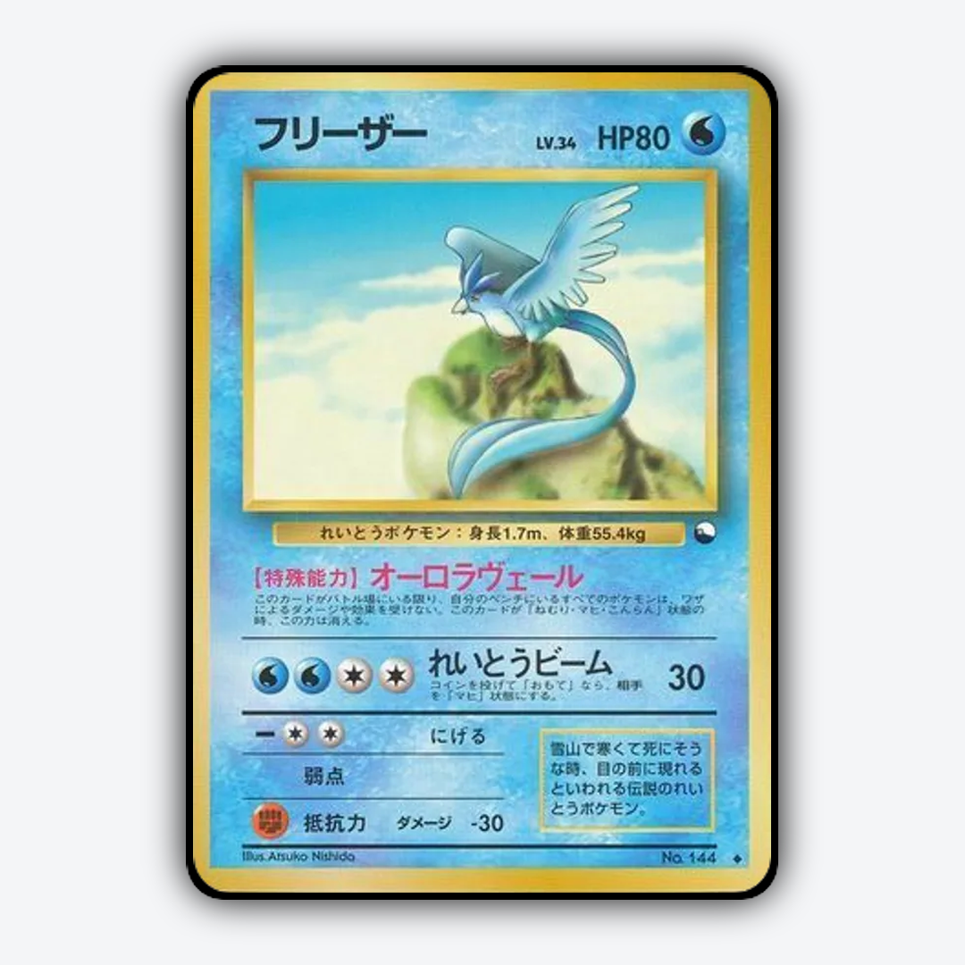 Articuno 030 - Vending Machine Series 2 (Red) Set - Card Rug (JP)