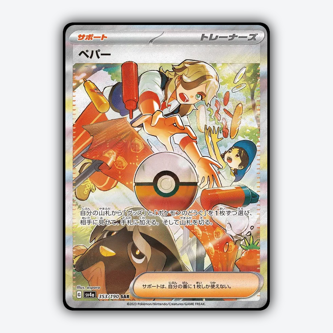 Arven_Shiny_Treasure_ex_353-190.png