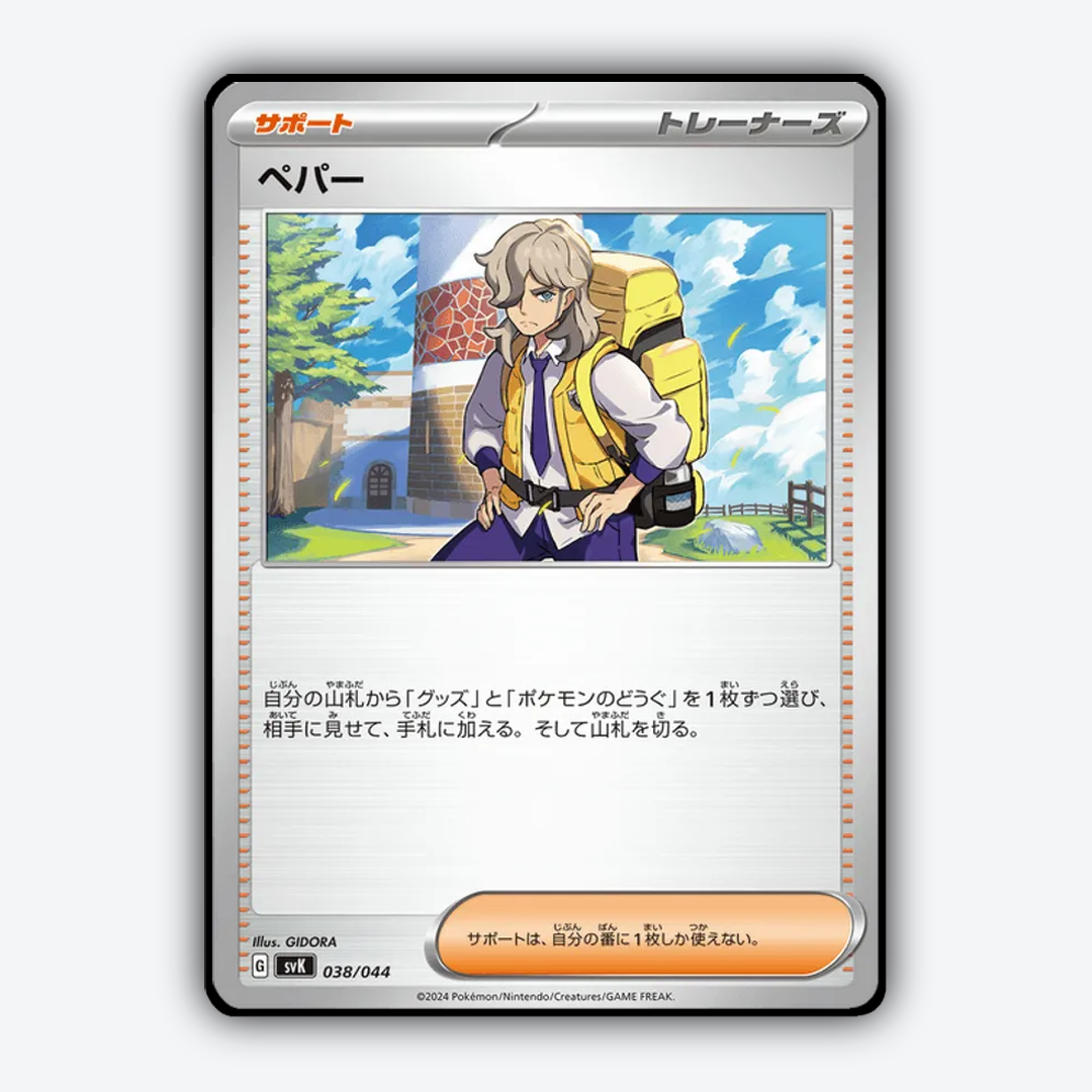 Arven 038 - Stellar Miracle Deck Build Box Set - Card Rug (JP)