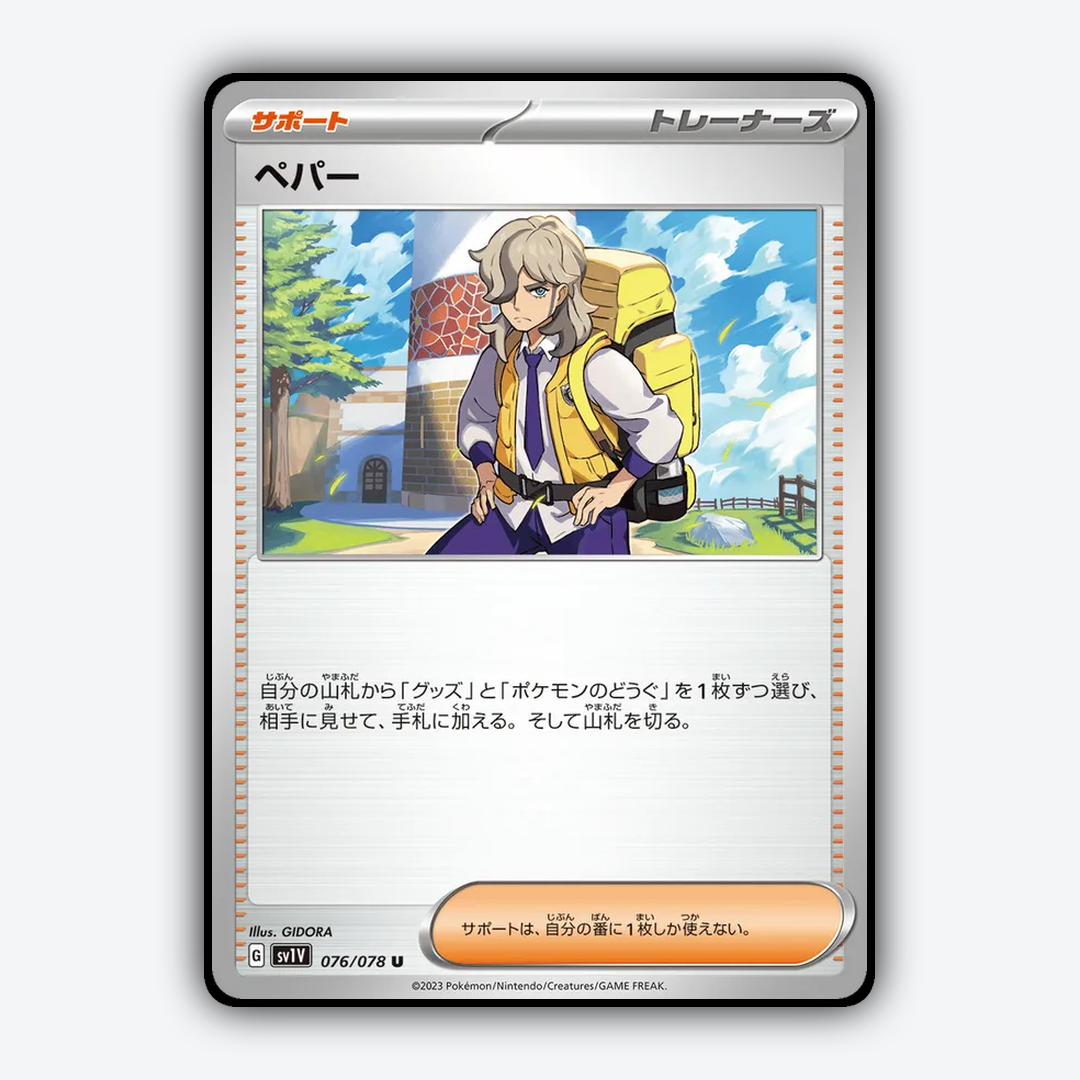 Arven 076/078 - Violet ex Set - Card Rug (JP)