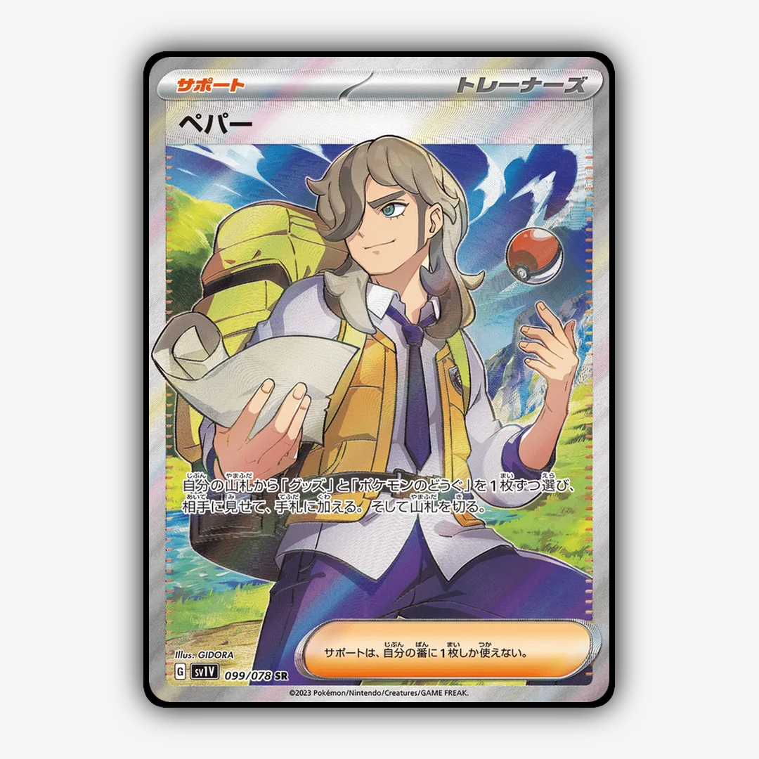 Arven 099/078 - Violet ex Set - Card Rug (JP)