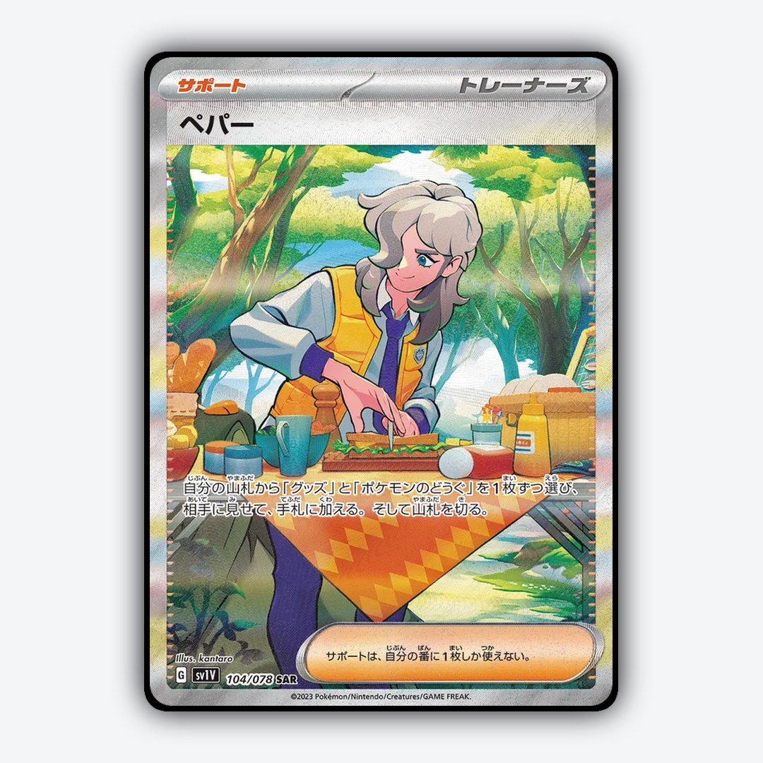 Arven 104/078 - Violet ex Set - Card Rug (JP)