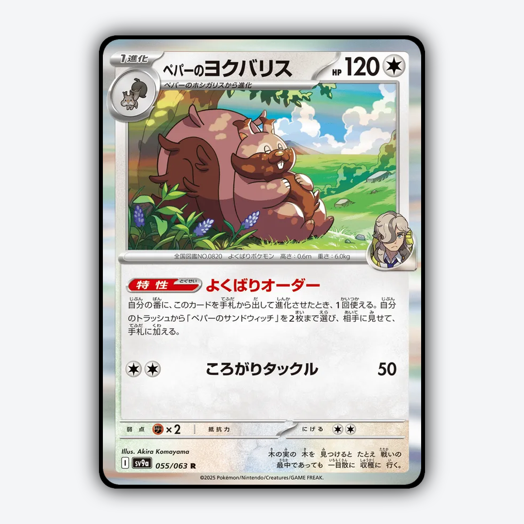 Arven's Greedent 055/063 - Hot Air Arena Set - Card Rug (JP)