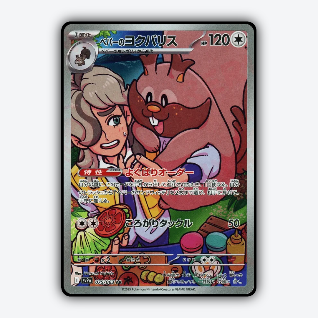 Arven's Greedent 075/063 - Hot Air Arena Set - Card Rug (JP)