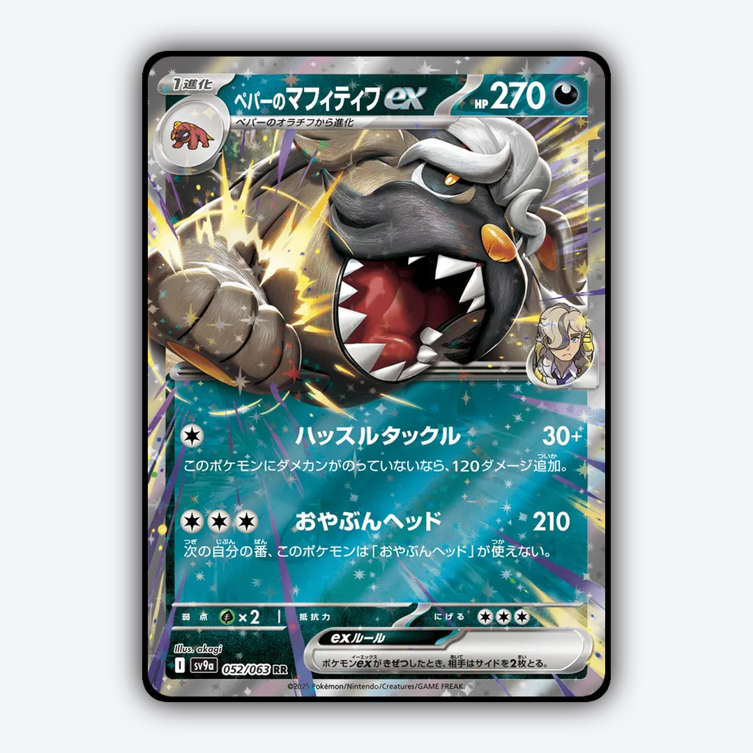 Arven's Mabosstiff ex 052/063 - Hot Air Arena Set - Card Rug (JP)
