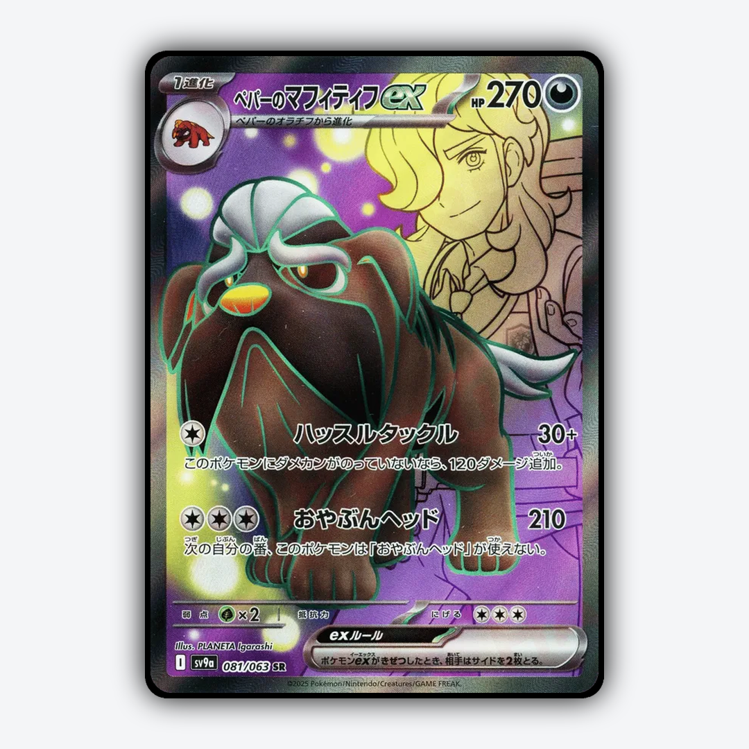 Arven's Mabosstiff ex 081/063 - Hot Air Arena Set - Card Rug (JP)