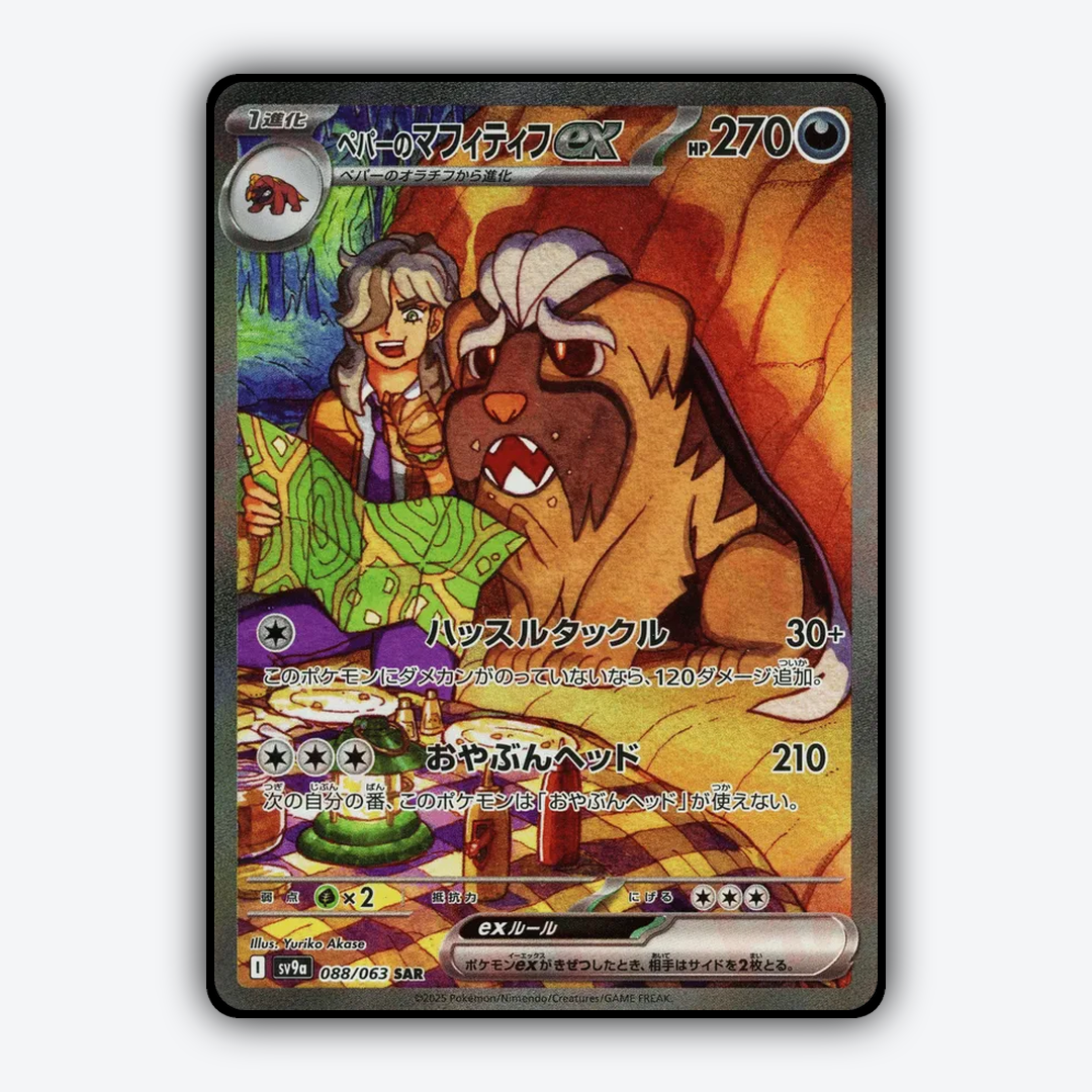 Arven's Mabosstiff ex 088/063 - Hot Air Arena Set - Card Rug (JP)
